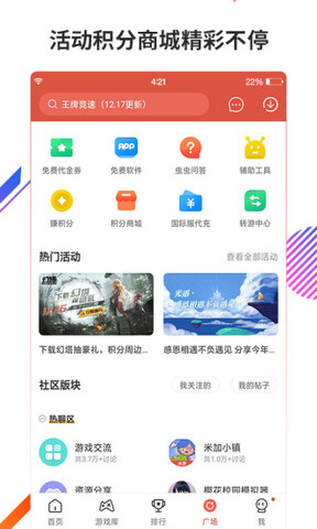 虫虫助手游戏app