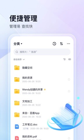 百度网盘app官方版