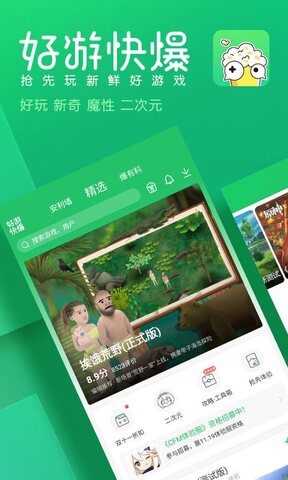 快爆手游App