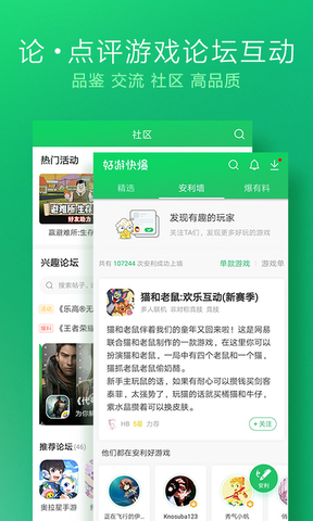 快爆手游App