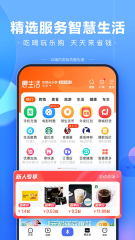 百度新版app