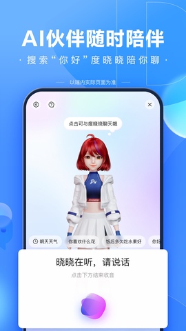 百度新版app