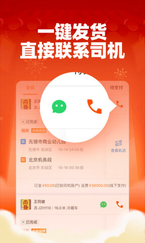 运满满货主找车app