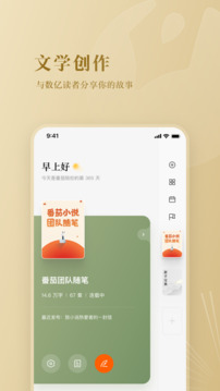 番茄作家助手app