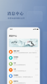 番茄作家助手app