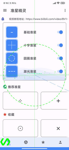 准心助手（准星精灵）