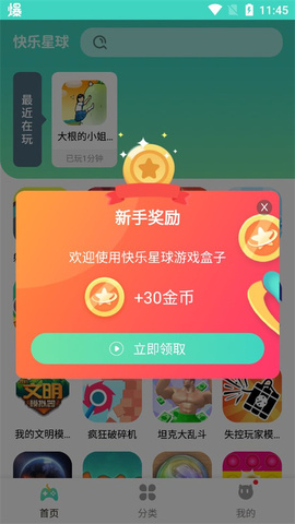 快乐星球游戏盒子