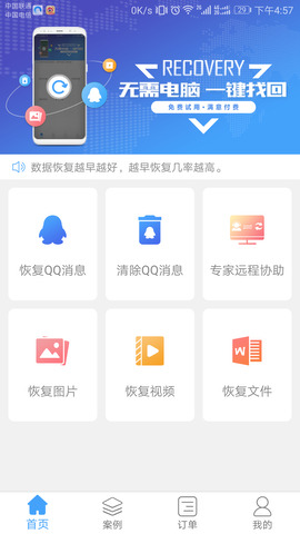 Qq数据恢复大师免费版