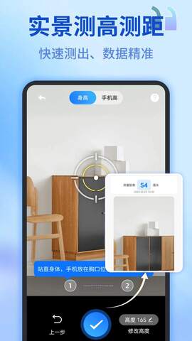 测距测量仪手机版
