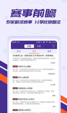 捷报比分APP