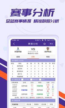 捷报比分APP