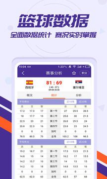 捷报比分APP