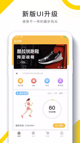 96趣步app最新版本4.4.0