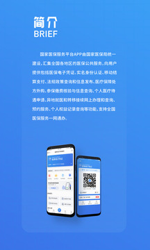 中国医疗保障app