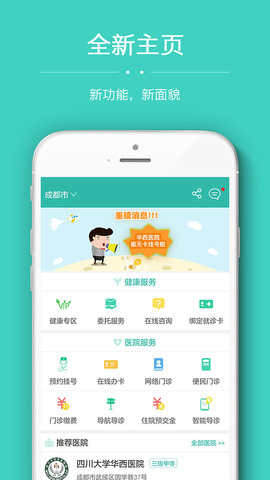 华医通app官方