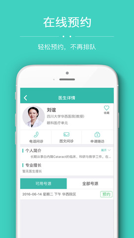 华医通app官方