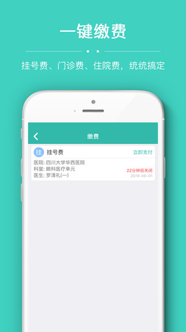 华医通app官方