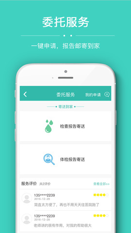 华医通app官方