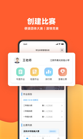 天天跳绳app