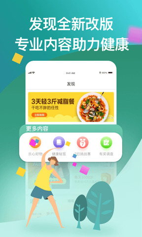 乐心运动手环app