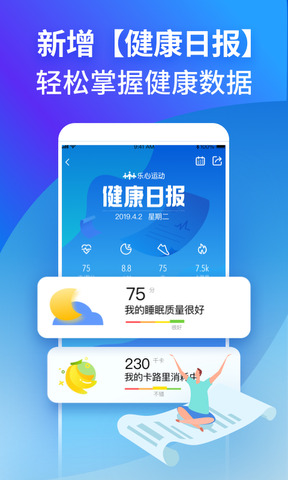 乐心运动手环app