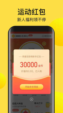 计步宝走路赚钱app