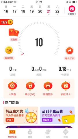 全民健走赚钱app