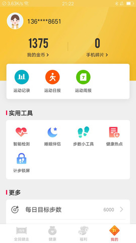 全民健走赚钱app