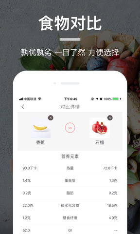 薄荷营养师app