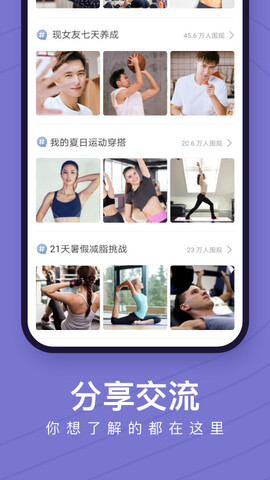 手机Keep健身app