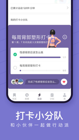 keep运动app