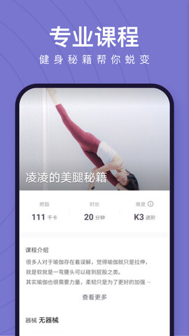 keep运动app