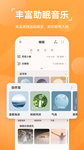 华为运动健康手环app