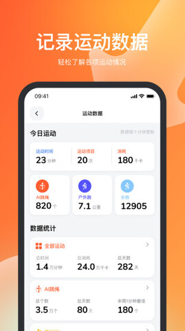 天天跳绳app