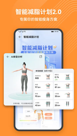 华为运动健康app最新版