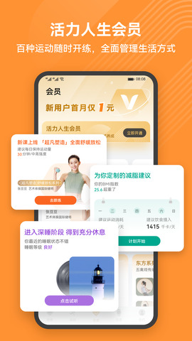 华为运动健康手表app