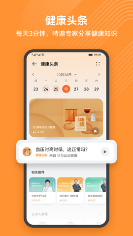 华为运动健康手表app