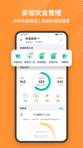 华为运动健康手表app