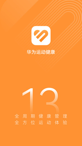 华为运动健康app