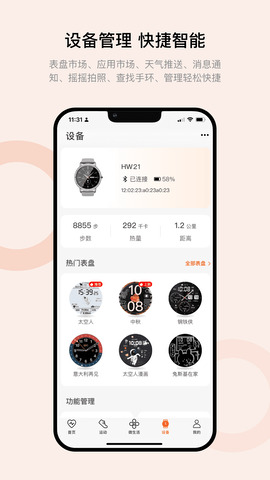 wearfitpro智能手表app